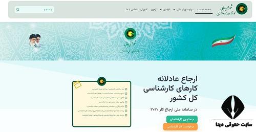 شورای عالی کارشناسان رسمی دادگستری
